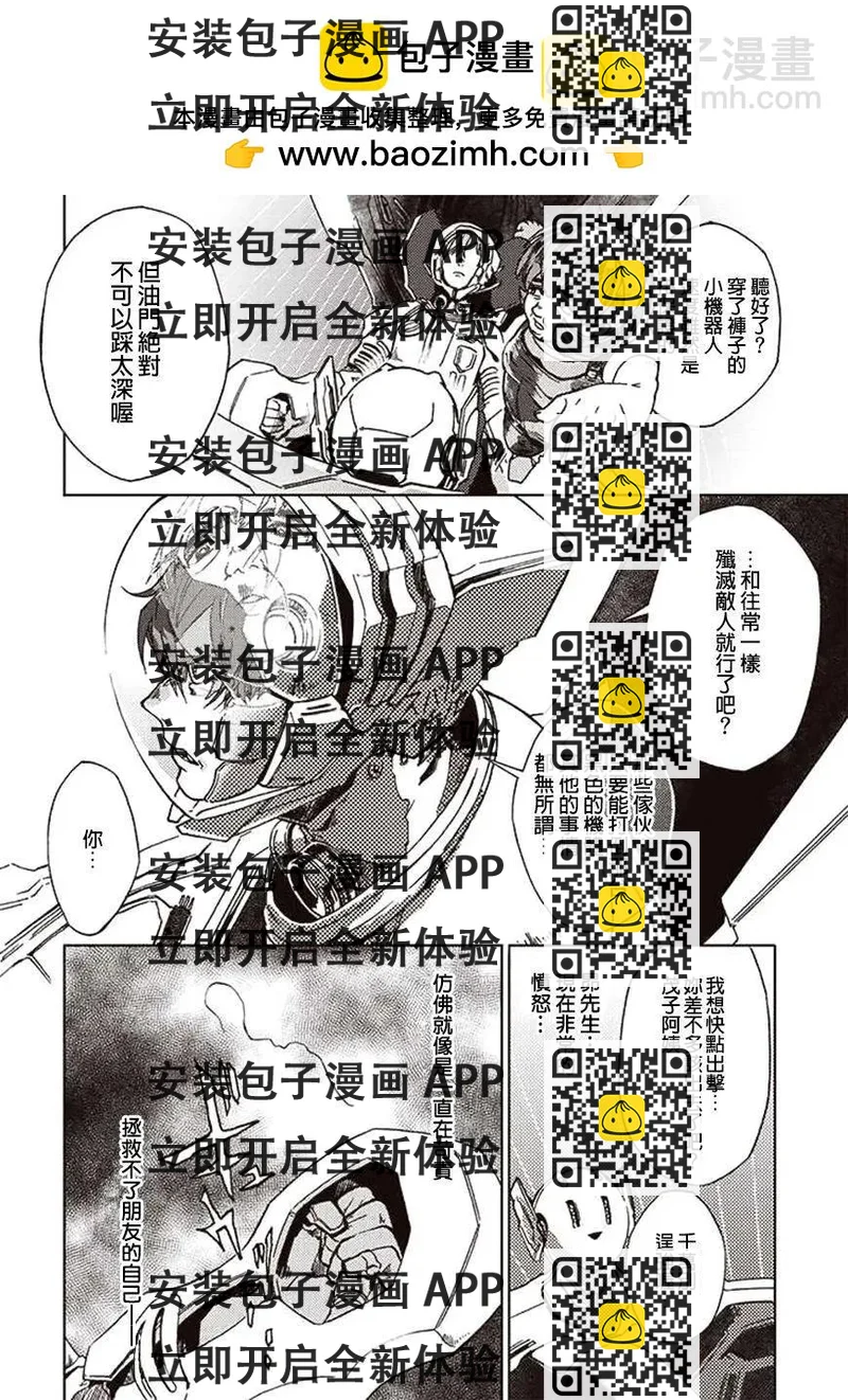《宇宙战舰堤拉米斯》第18回 第2页