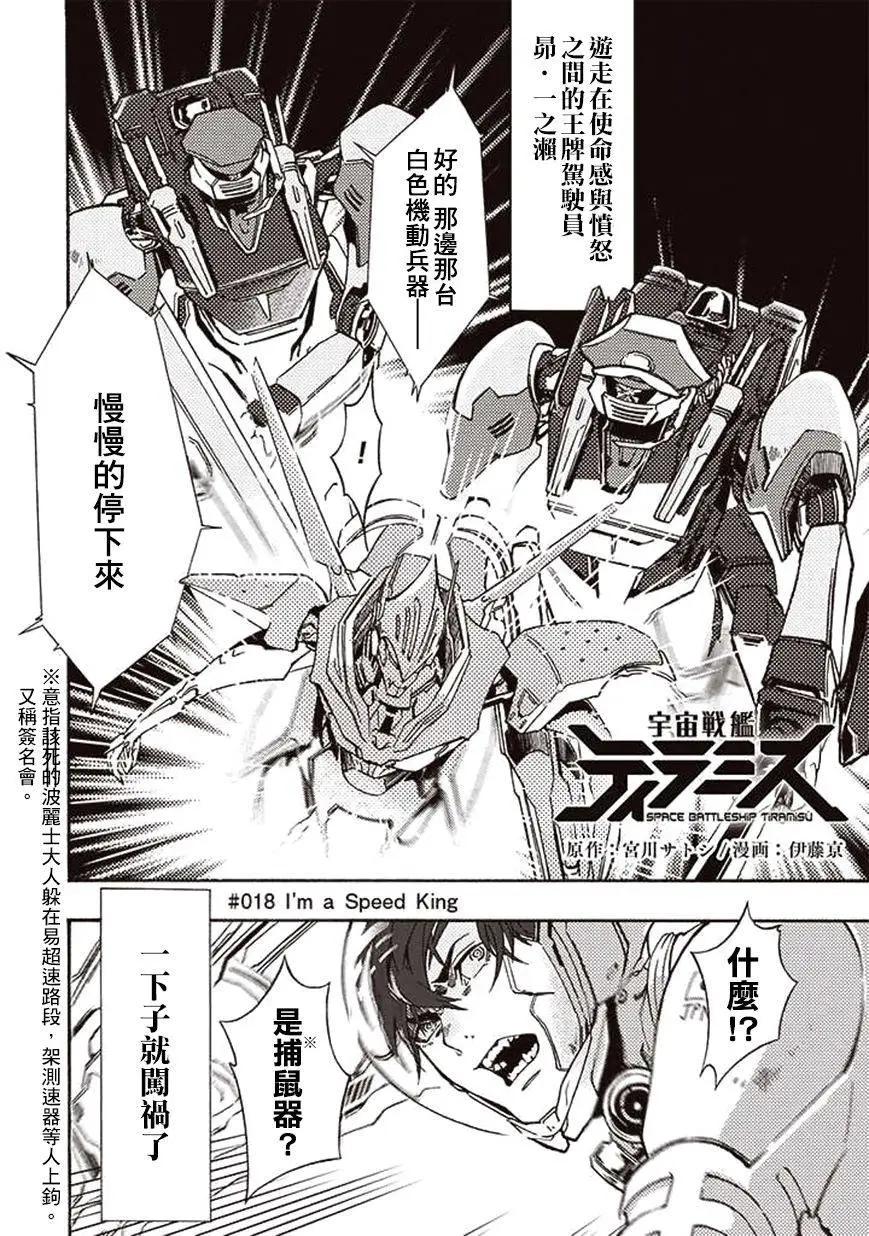 《宇宙战舰堤拉米斯》第18回 第4页