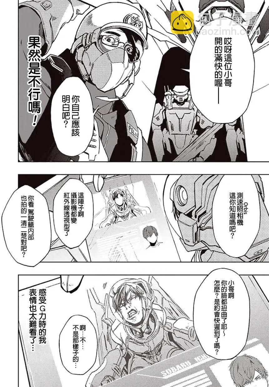 《宇宙战舰堤拉米斯》第18回 第6页