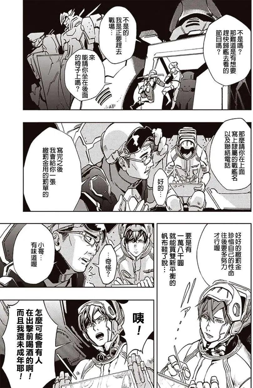 《宇宙战舰堤拉米斯》第18回 第7页