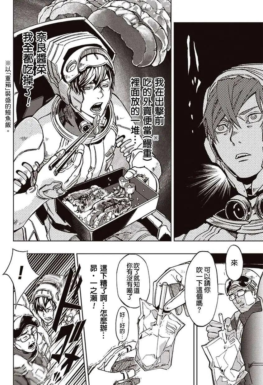 《宇宙战舰堤拉米斯》第18回 第8页