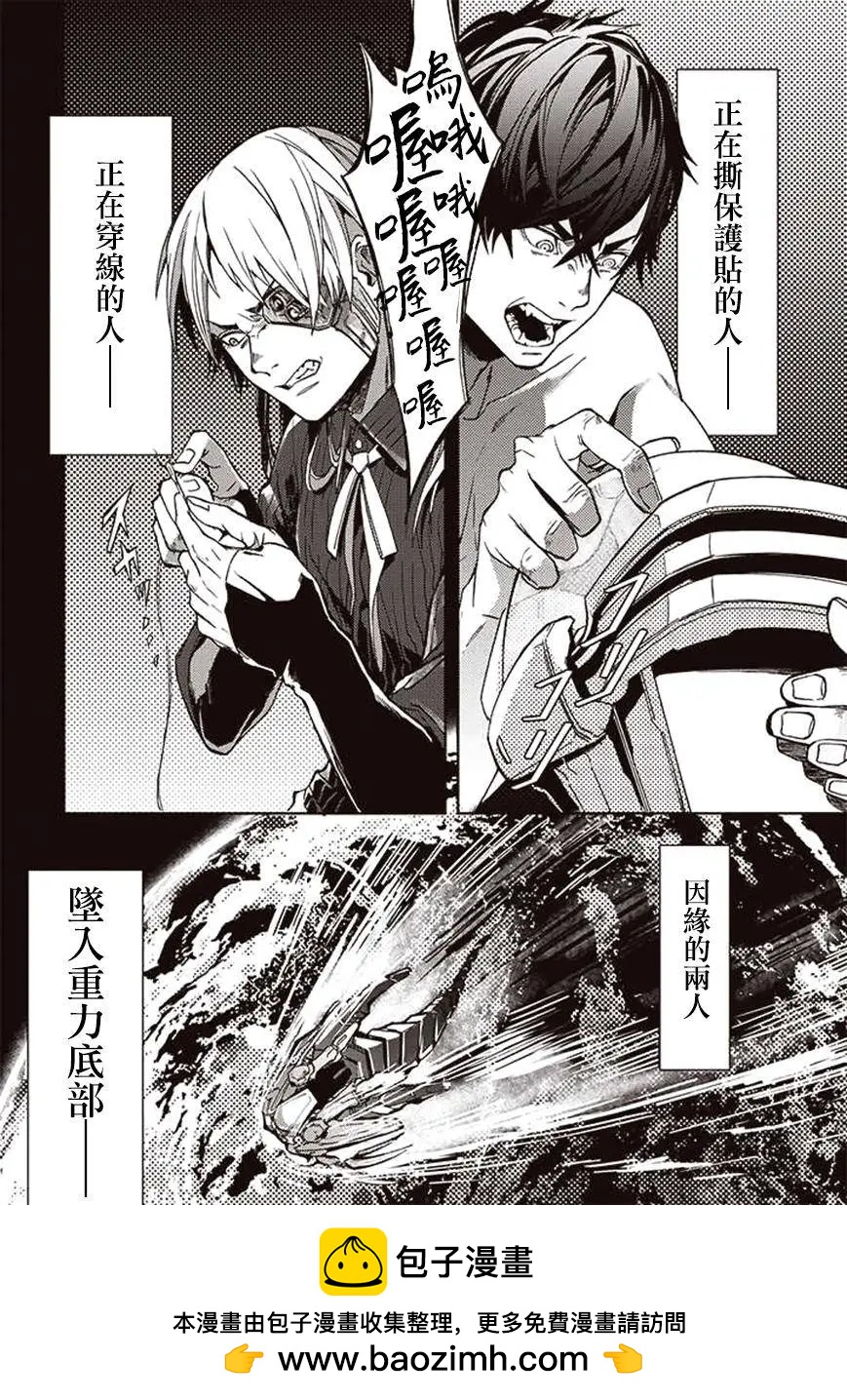《宇宙战舰堤拉米斯》第21回 第12页