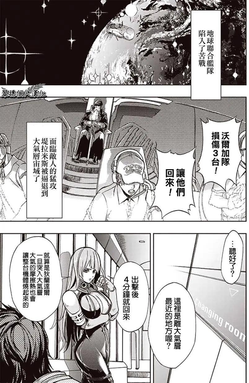 《宇宙战舰堤拉米斯》第21回 第1页
