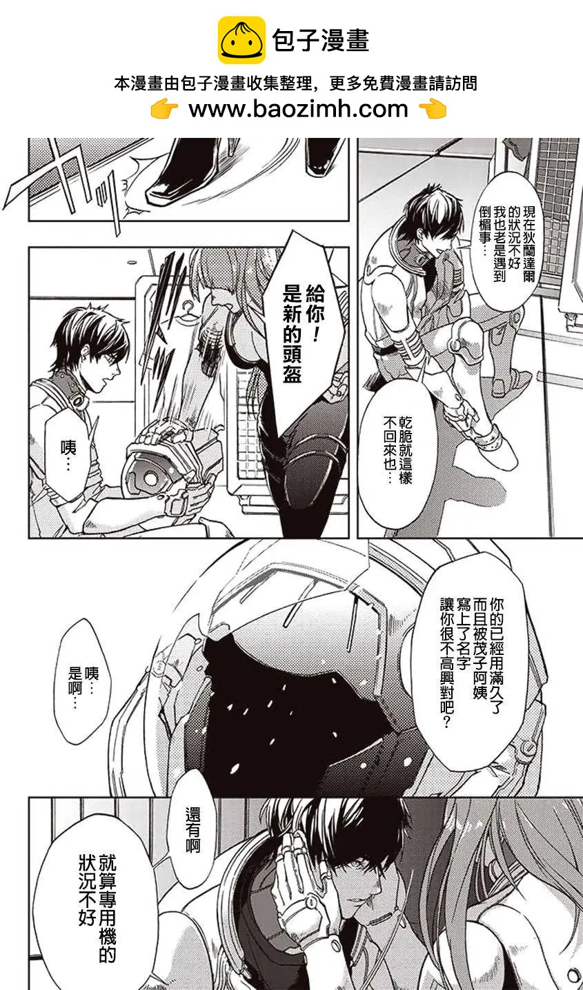 《宇宙战舰堤拉米斯》第21回 第2页
