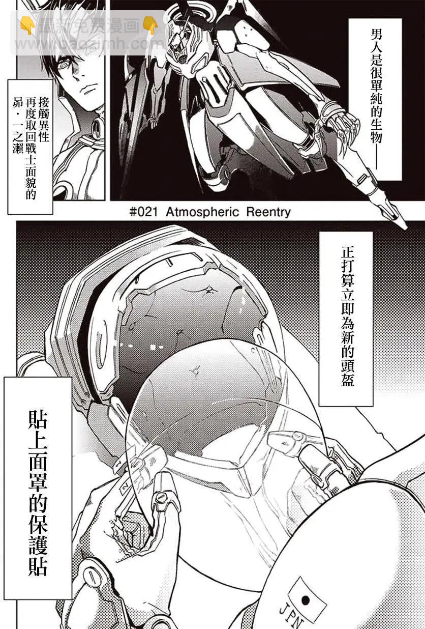 《宇宙战舰堤拉米斯》第21回 第4页