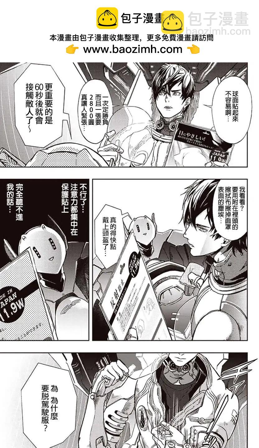 《宇宙战舰堤拉米斯》第21回 第5页