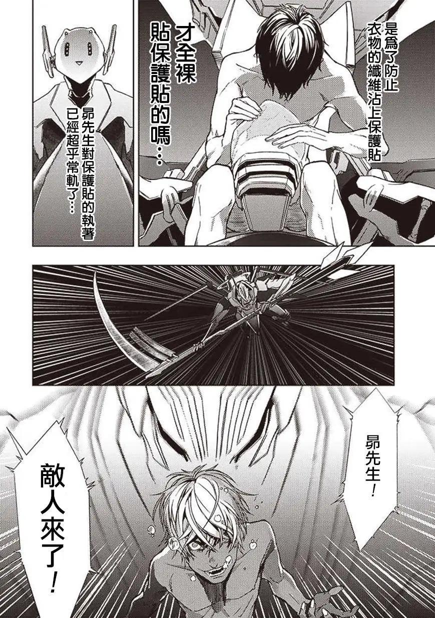 《宇宙战舰堤拉米斯》第21回 第6页