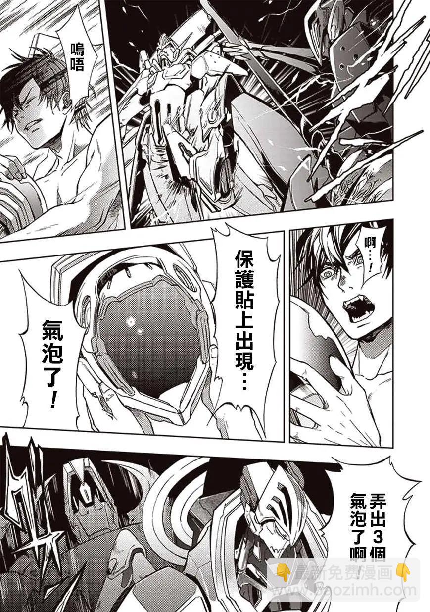 《宇宙战舰堤拉米斯》第21回 第7页