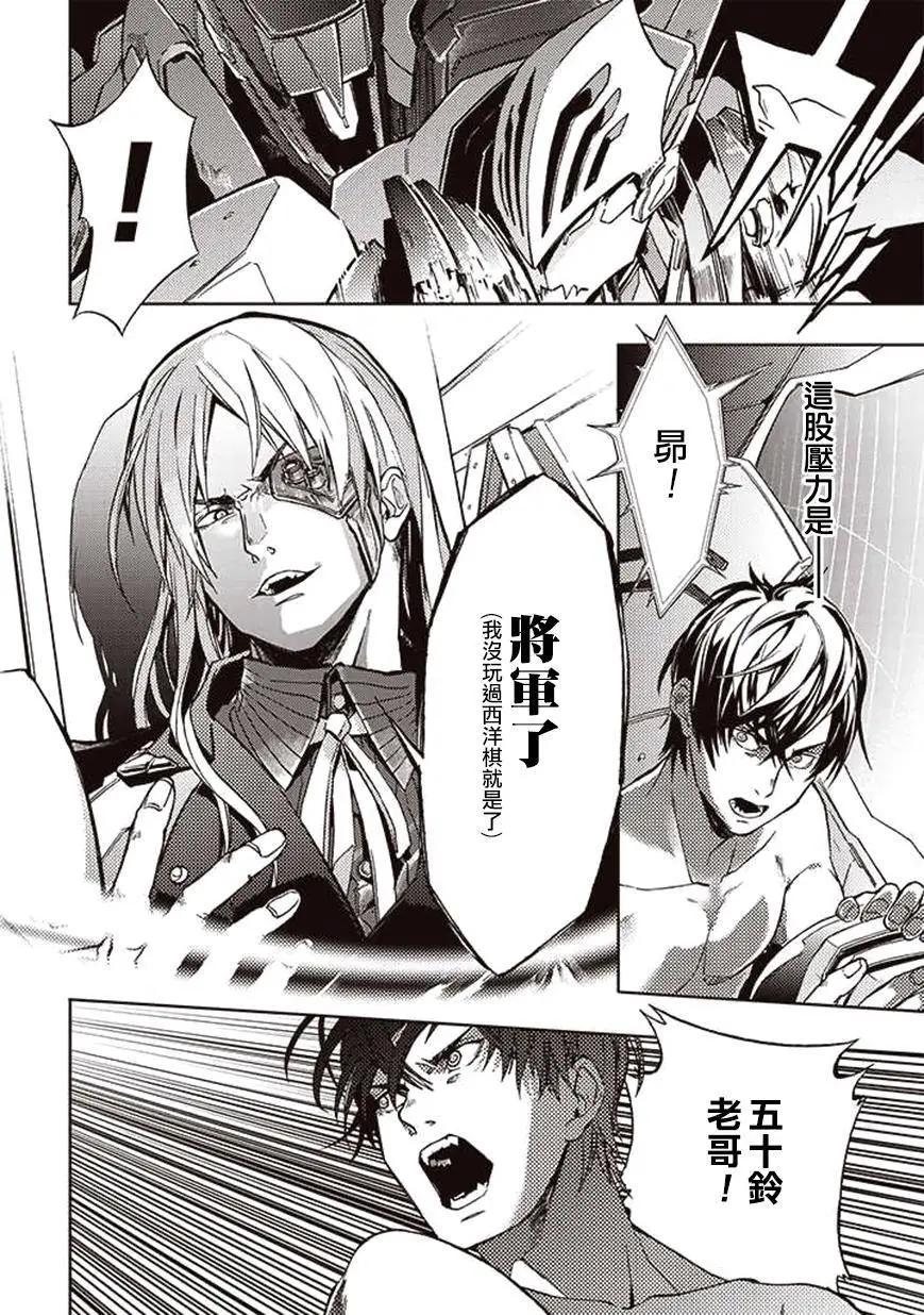 《宇宙战舰堤拉米斯》第21回 第8页