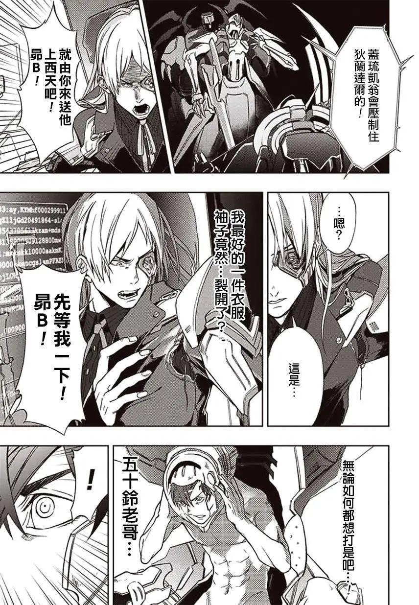 《宇宙战舰堤拉米斯》第21回 第9页
