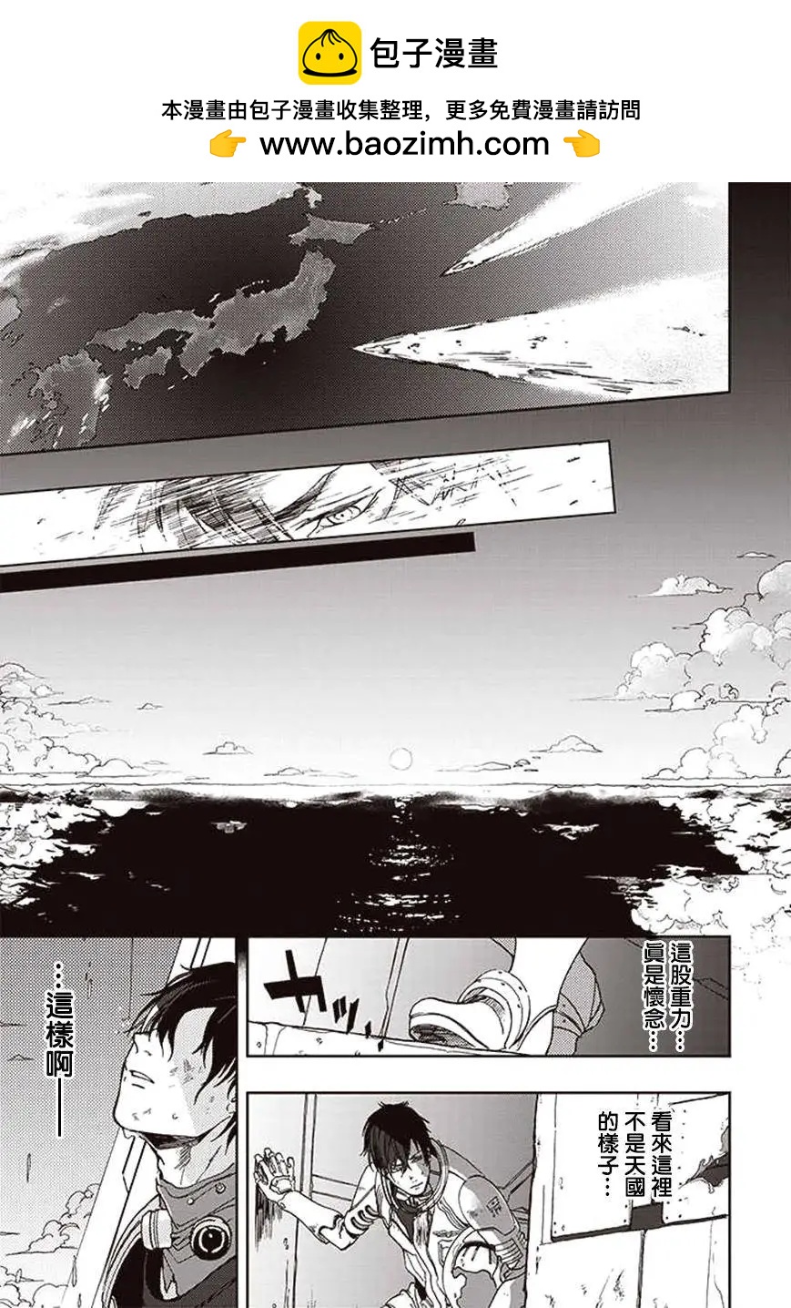 《宇宙战舰堤拉米斯》第22回 第10页