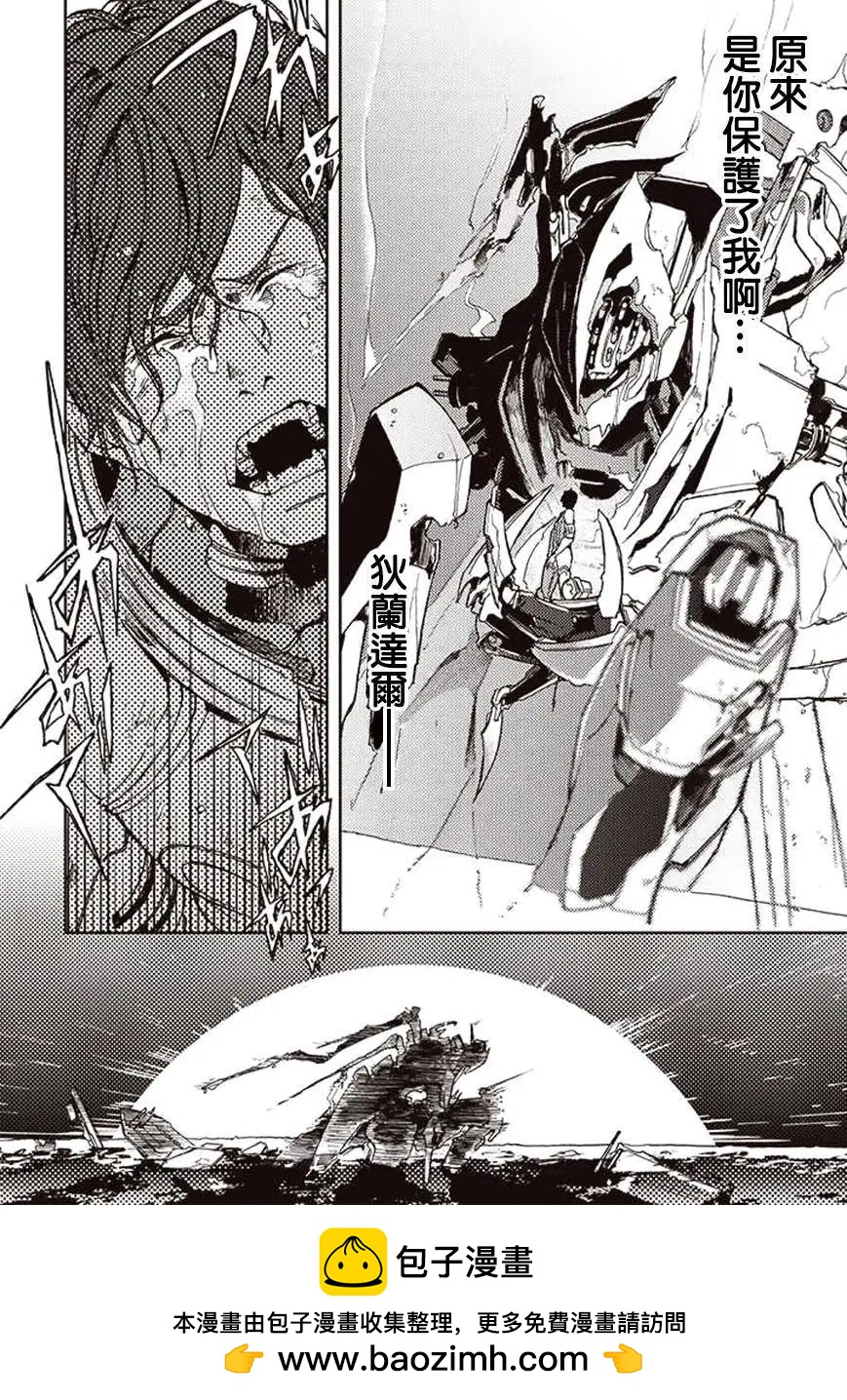 《宇宙战舰堤拉米斯》第22回 第11页