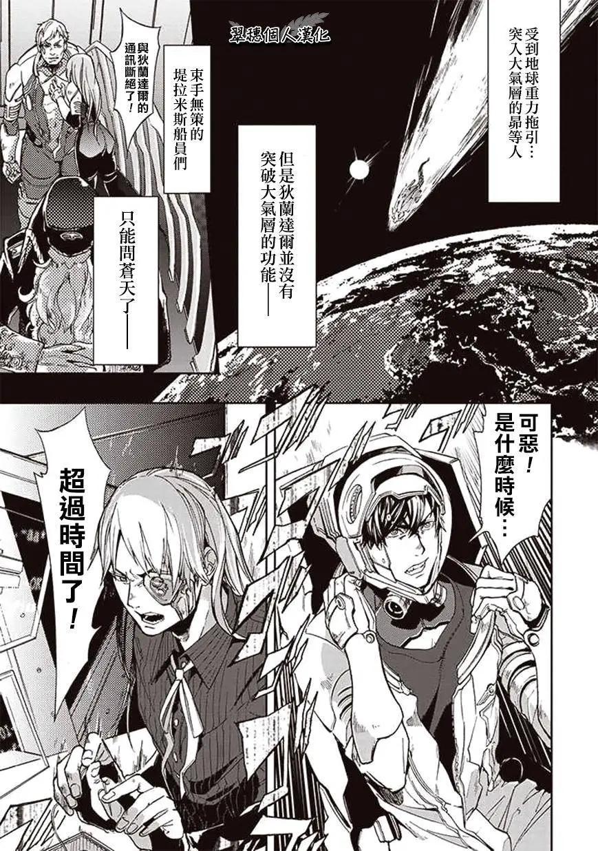 《宇宙战舰堤拉米斯》第22回 第1页