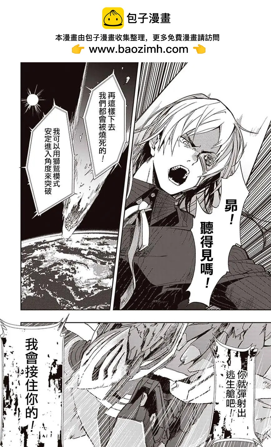 《宇宙战舰堤拉米斯》第22回 第2页