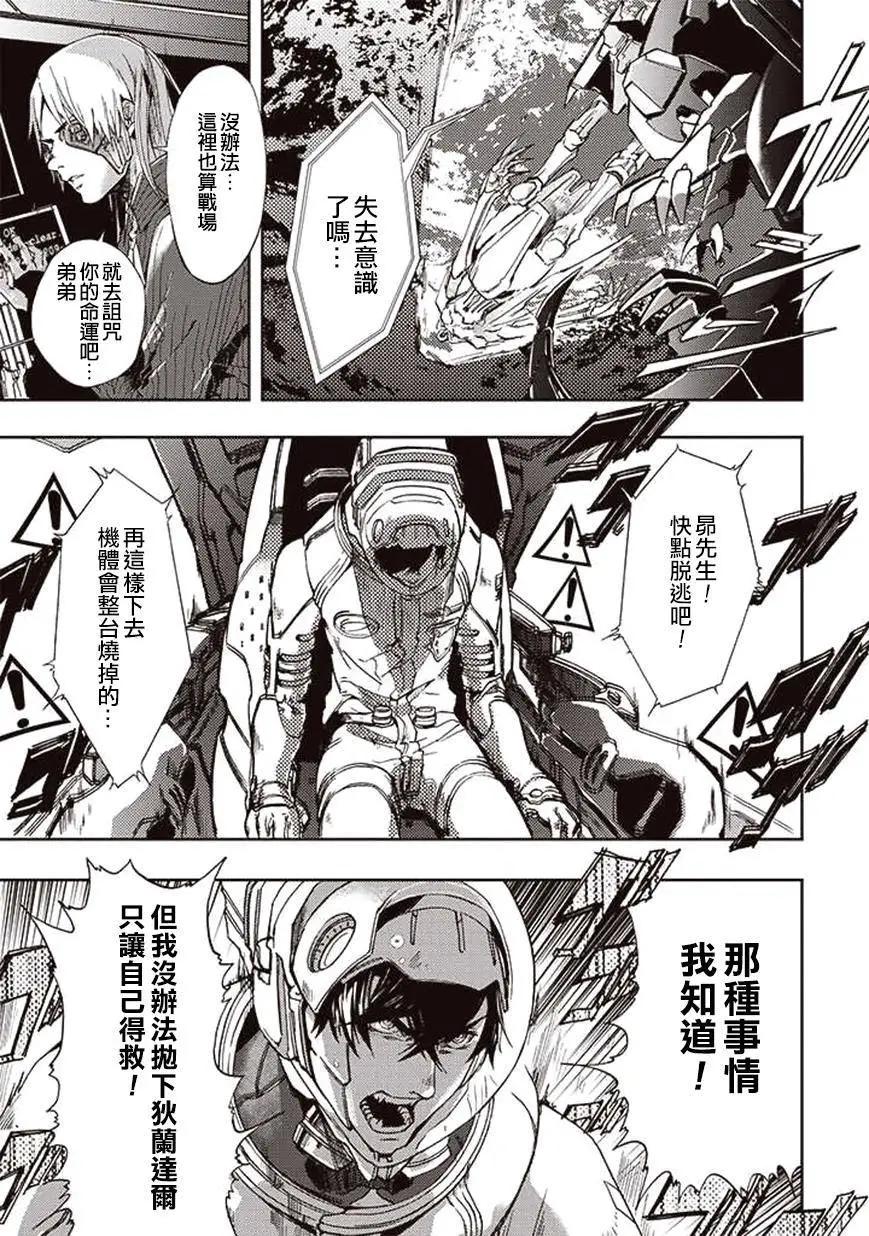 《宇宙战舰堤拉米斯》第22回 第3页