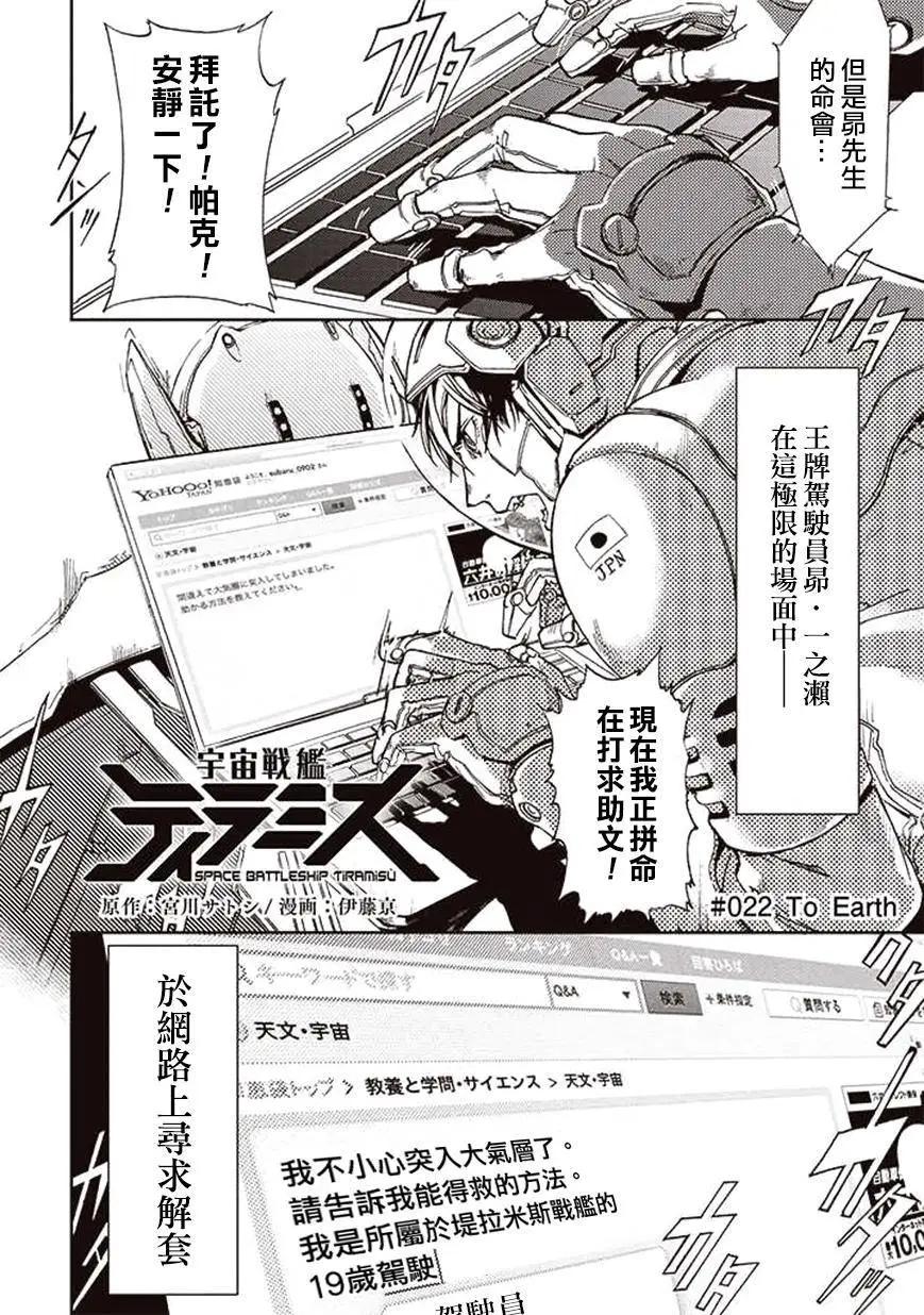 《宇宙战舰堤拉米斯》第22回 第4页