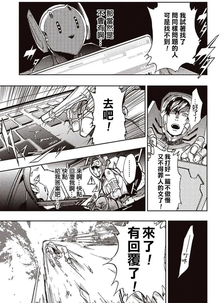 《宇宙战舰堤拉米斯》第22回 第5页
