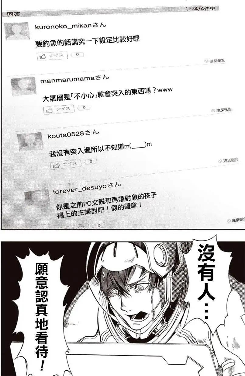 《宇宙战舰堤拉米斯》第22回 第6页