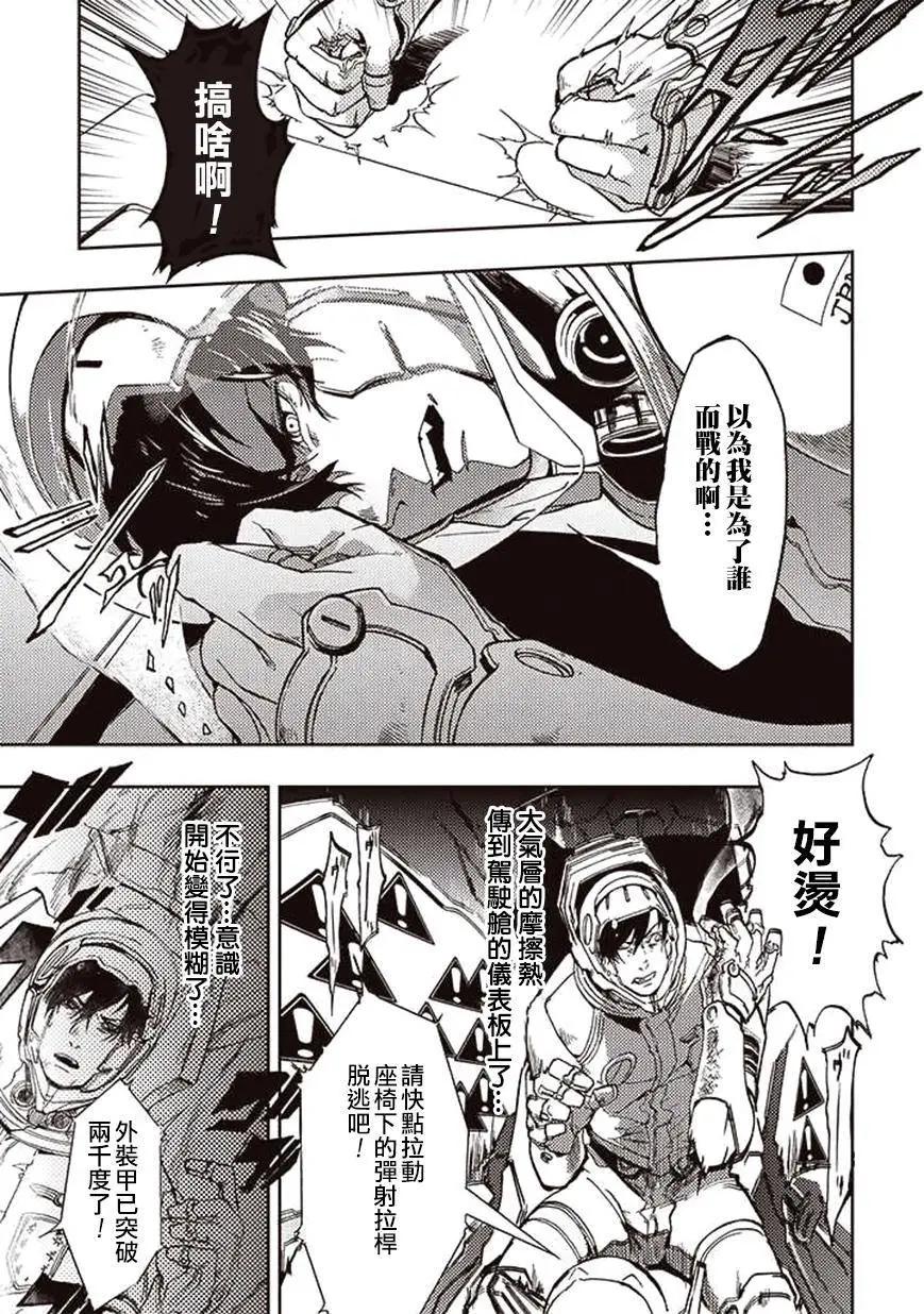 《宇宙战舰堤拉米斯》第22回 第7页