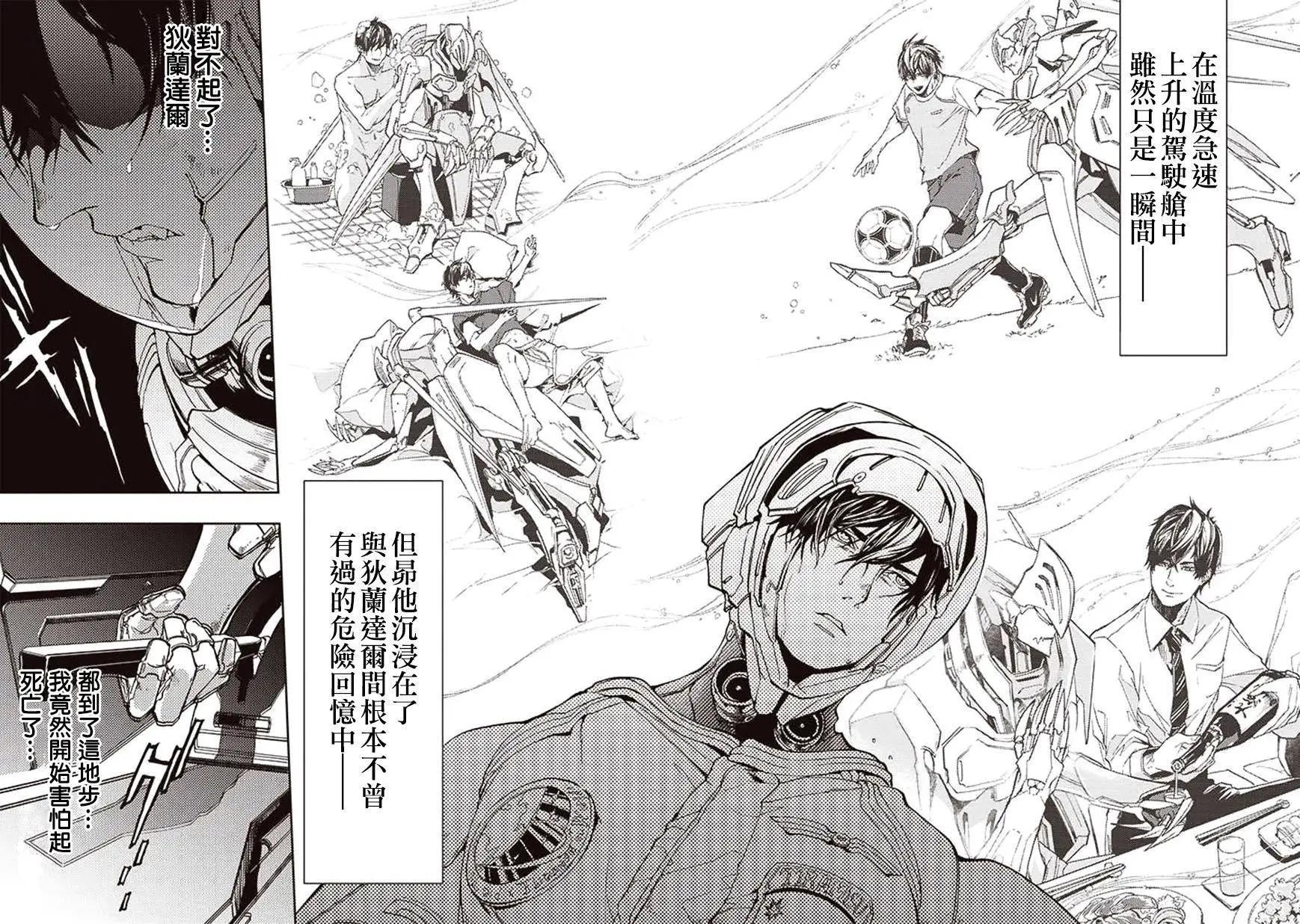 《宇宙战舰堤拉米斯》第22回 第8页