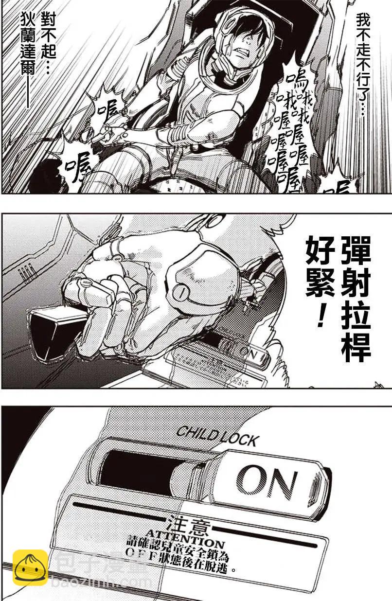 《宇宙战舰堤拉米斯》第22回 第9页
