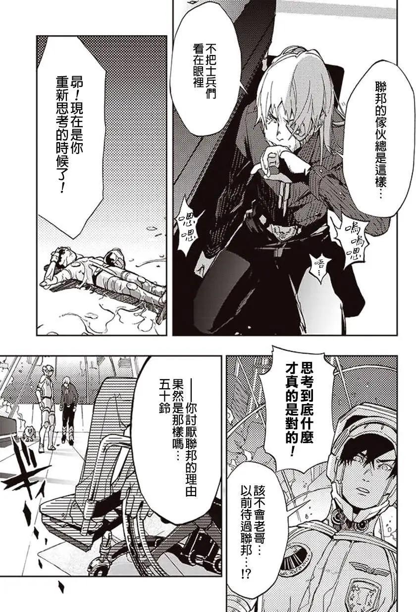 《宇宙战舰堤拉米斯》第24回 第11页