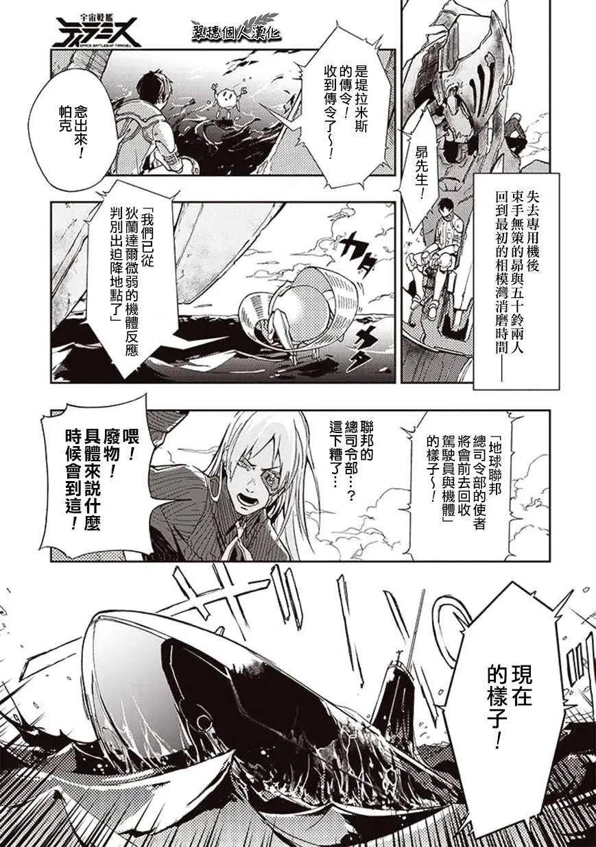 《宇宙战舰堤拉米斯》第24回 第1页