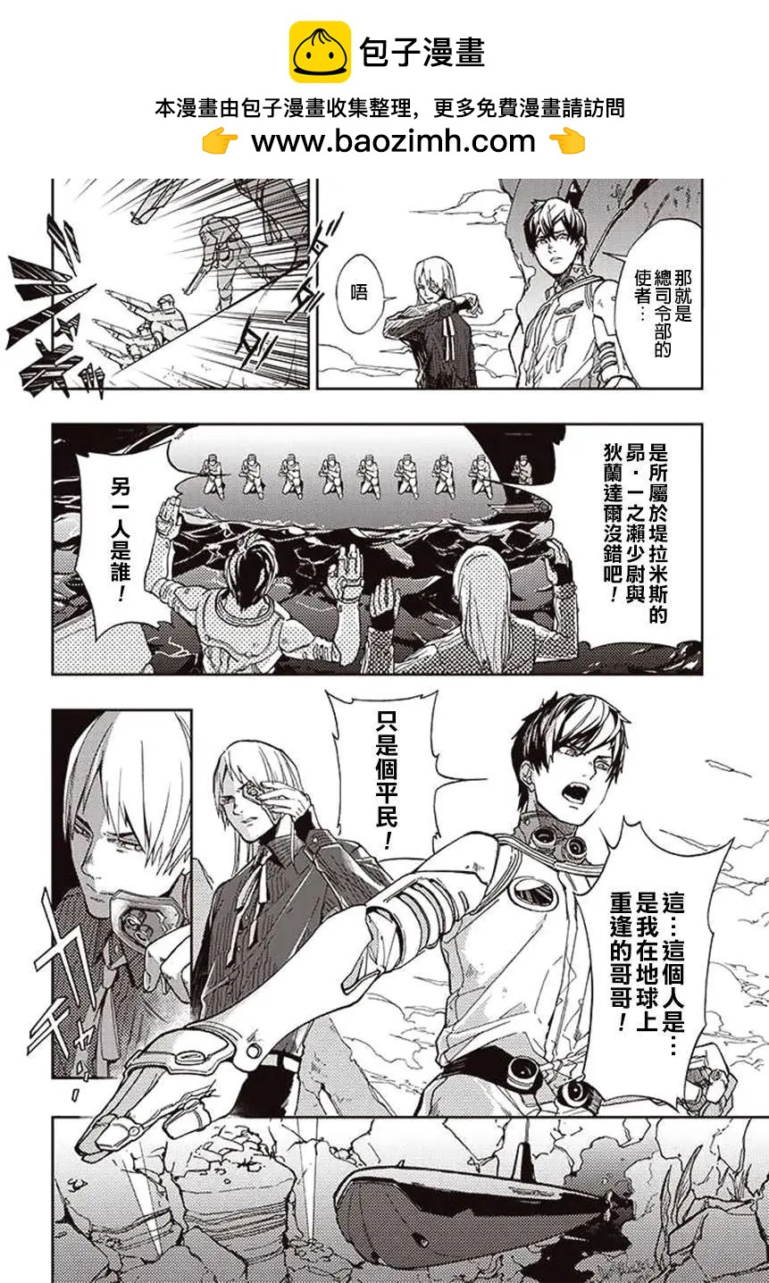 《宇宙战舰堤拉米斯》第24回 第2页