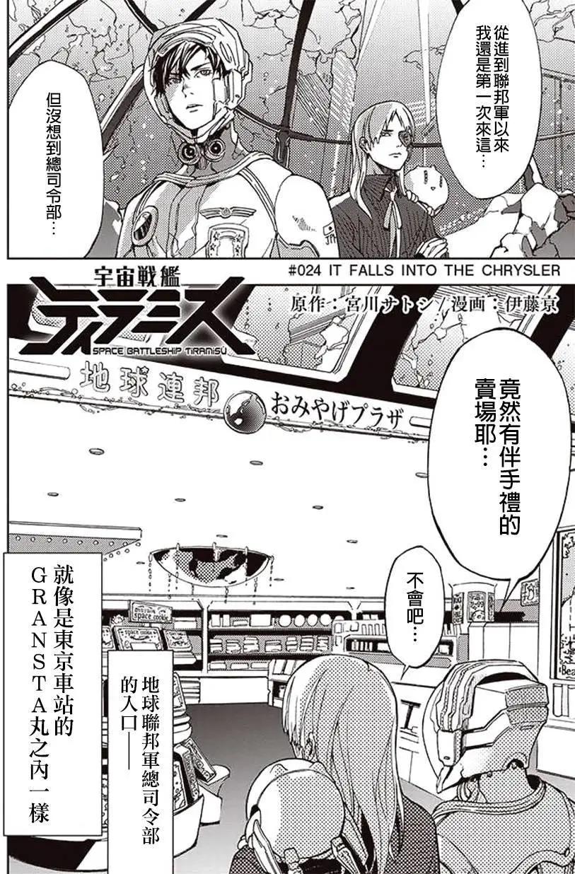 《宇宙战舰堤拉米斯》第24回 第4页