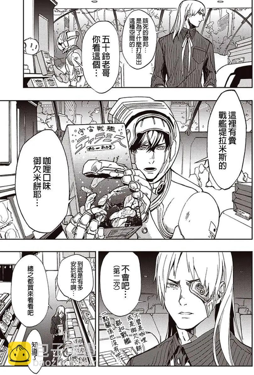 《宇宙战舰堤拉米斯》第24回 第5页