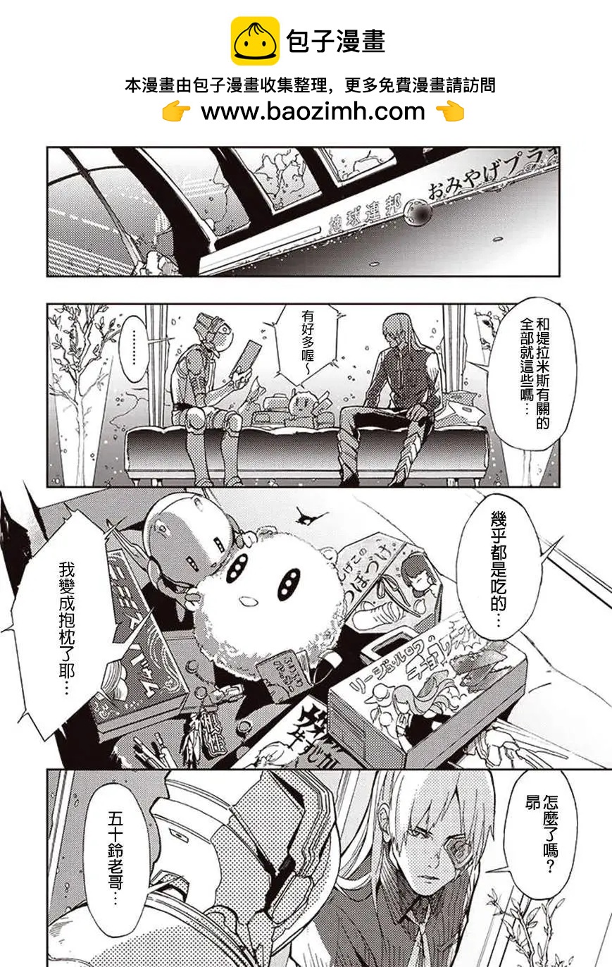 《宇宙战舰堤拉米斯》第24回 第6页