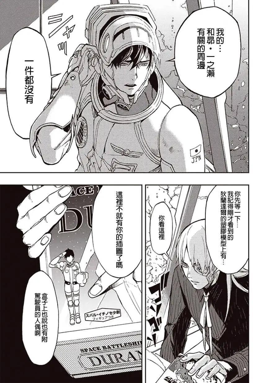 《宇宙战舰堤拉米斯》第24回 第7页