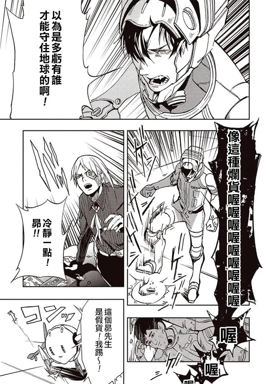 《宇宙战舰堤拉米斯》第24回 第9页