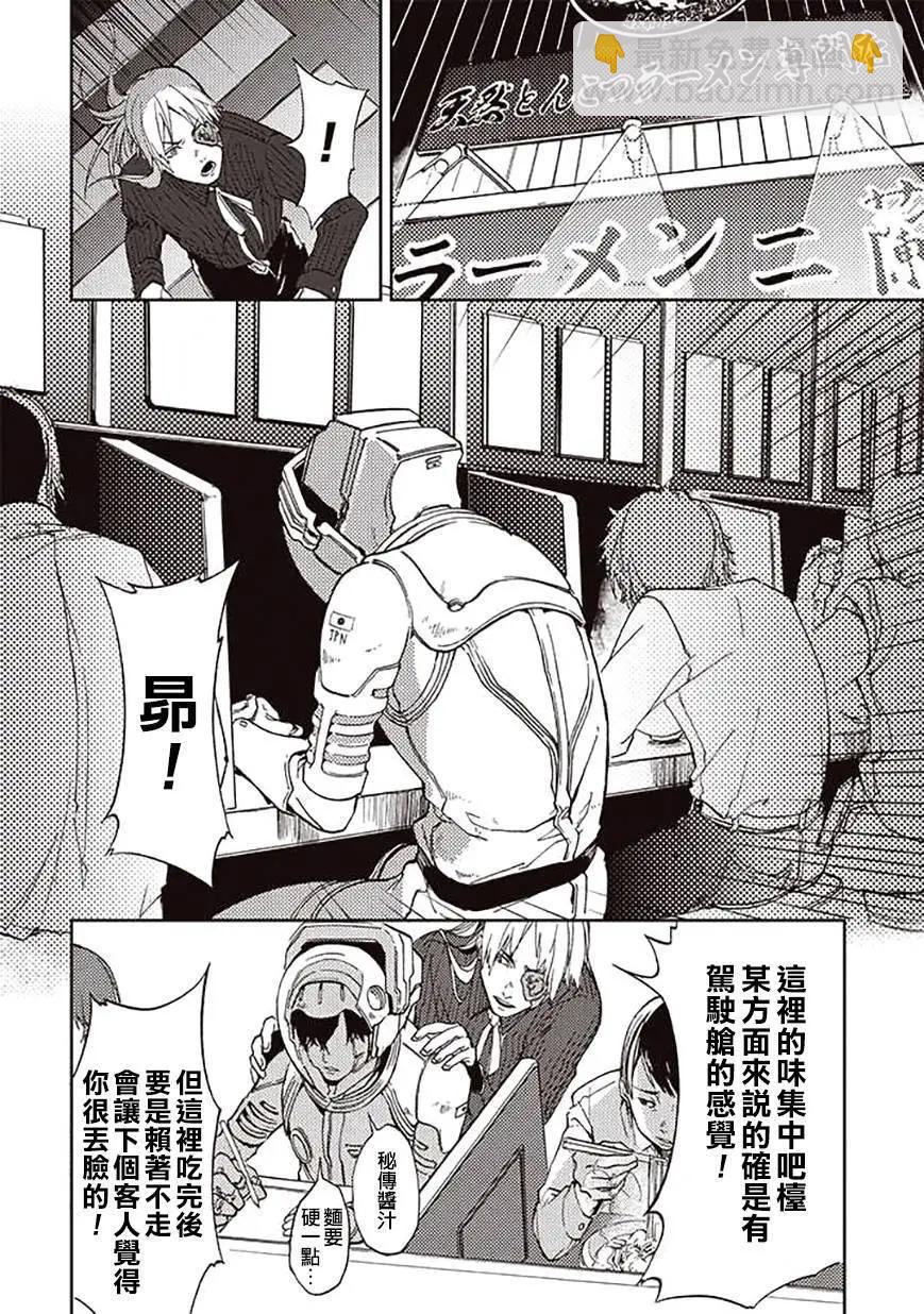 《宇宙战舰堤拉米斯》第23回 第10页