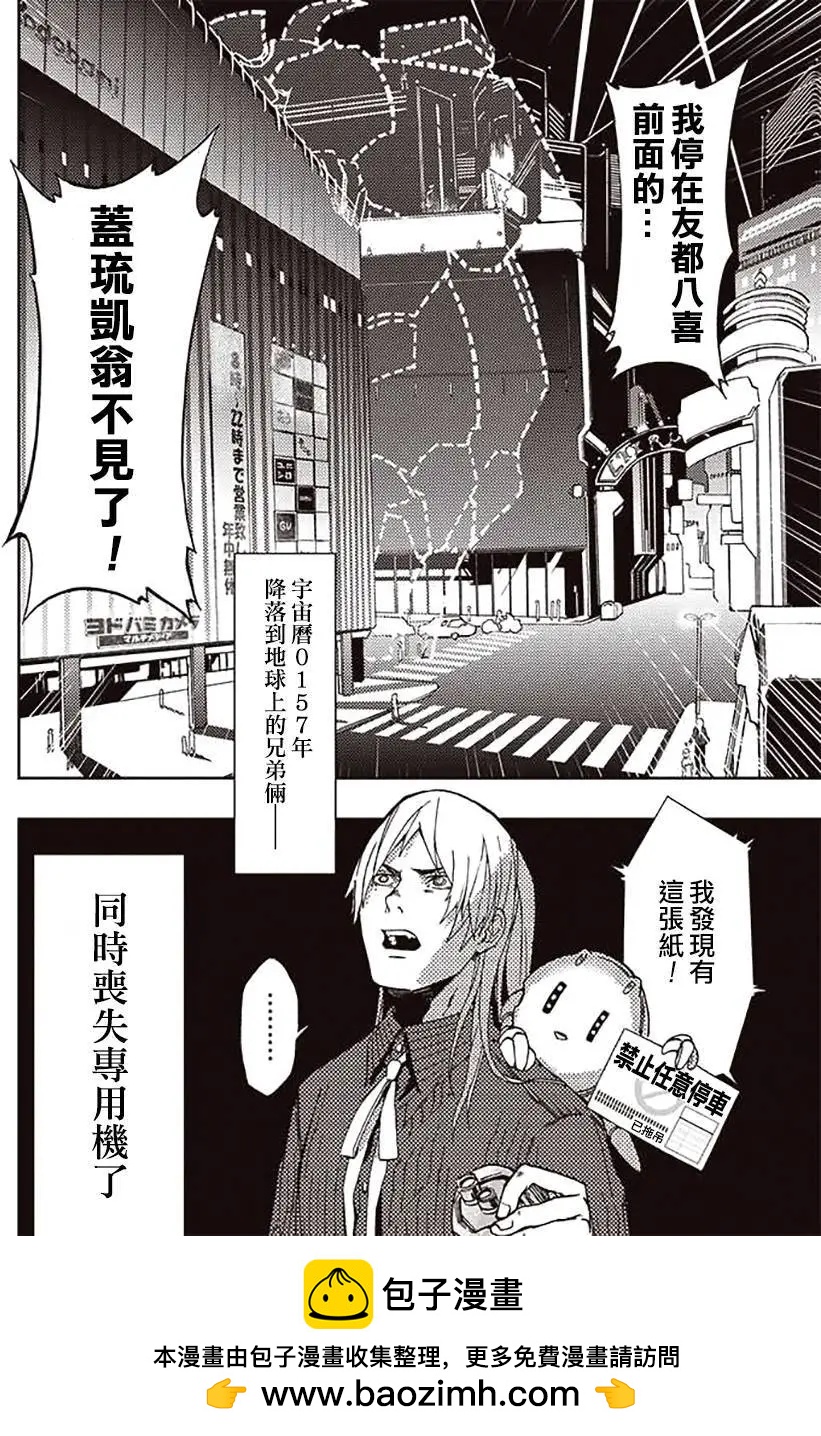 《宇宙战舰堤拉米斯》第23回 第12页