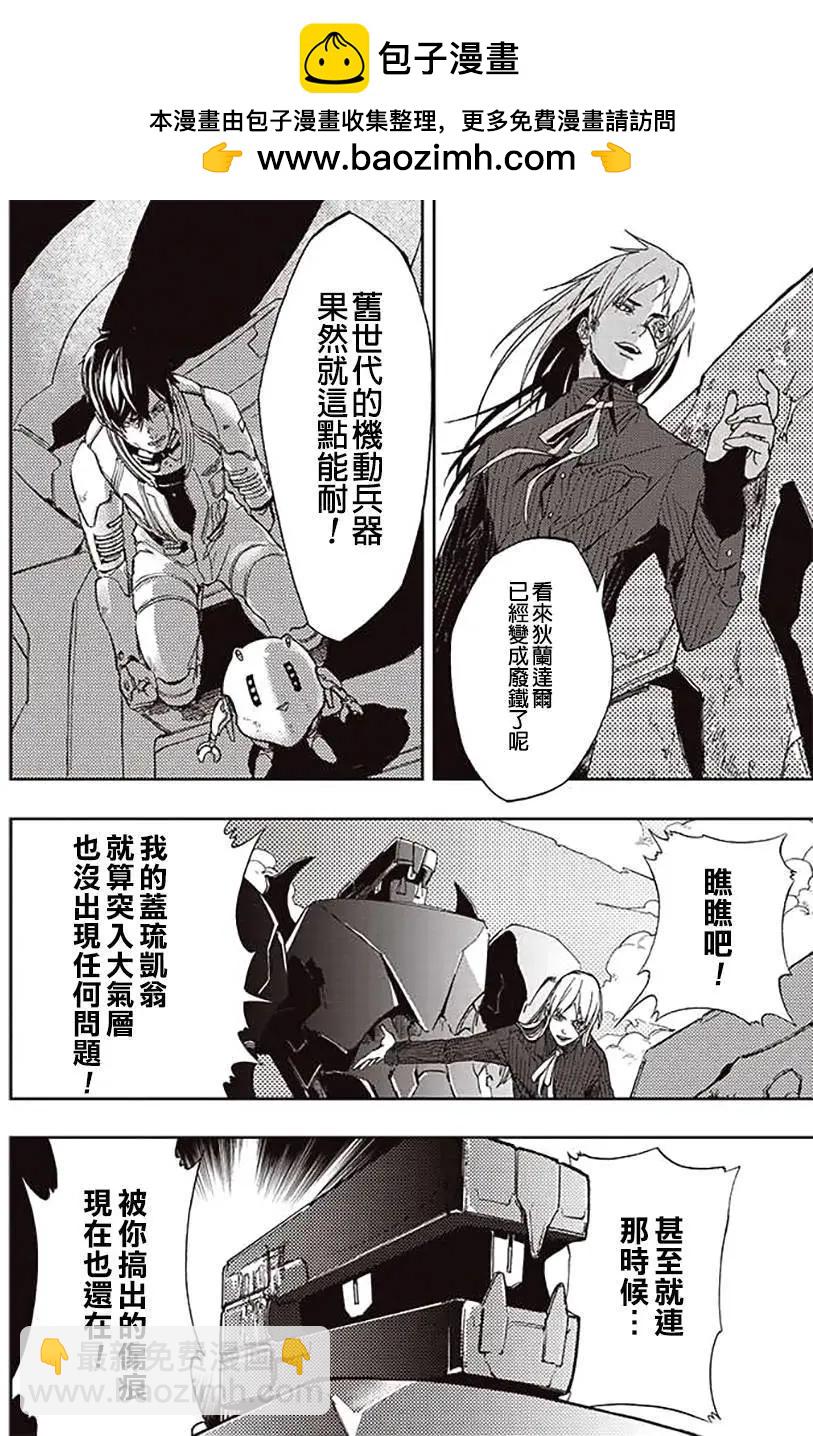 《宇宙战舰堤拉米斯》第23回 第2页