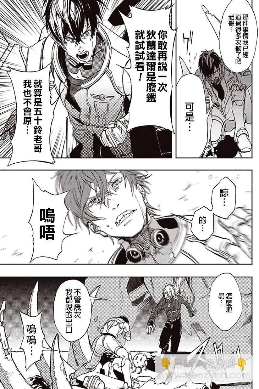 《宇宙战舰堤拉米斯》第23回 第3页