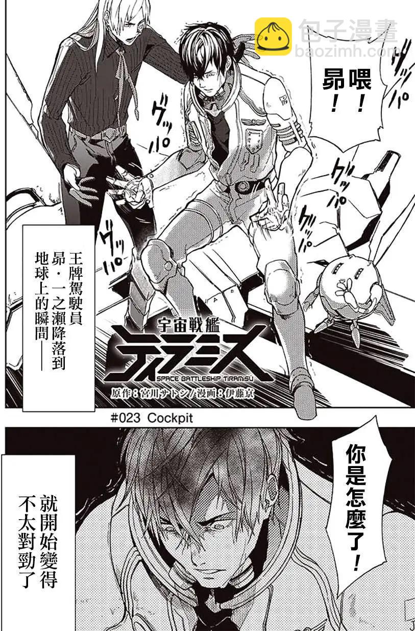 《宇宙战舰堤拉米斯》第23回 第4页