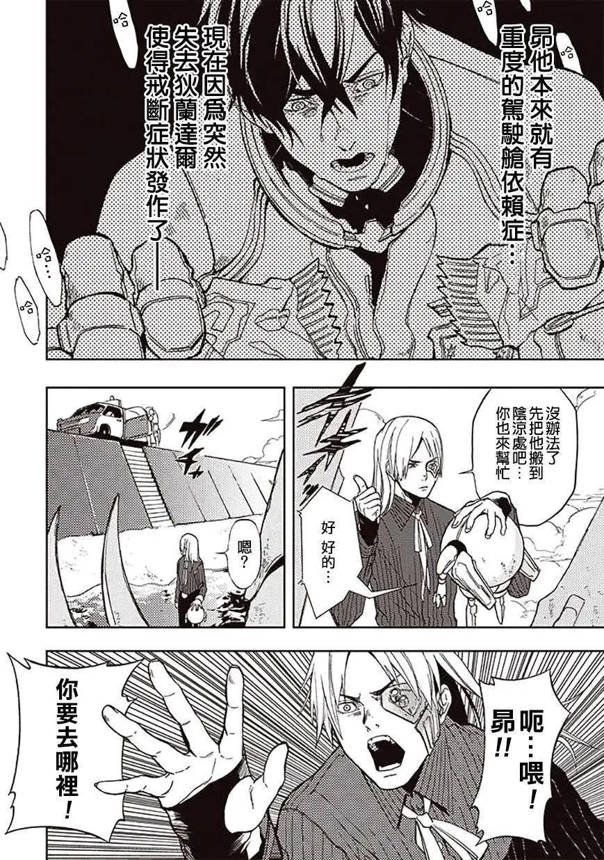 《宇宙战舰堤拉米斯》第23回 第6页