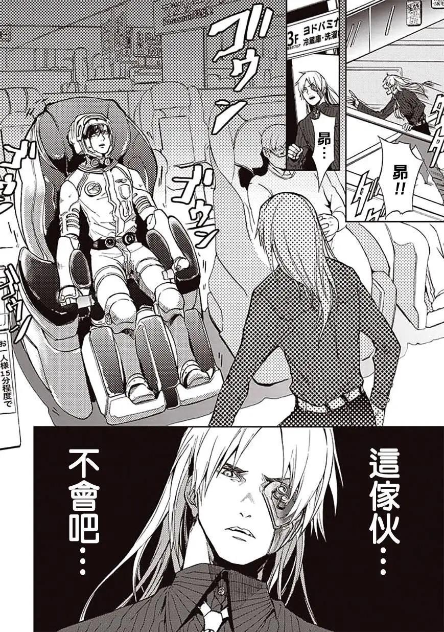 《宇宙战舰堤拉米斯》第23回 第8页