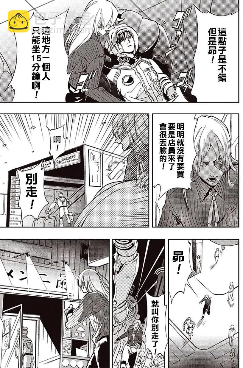 《宇宙战舰堤拉米斯》第23回 第9页