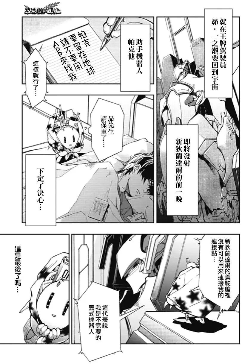 《宇宙战舰堤拉米斯》第28回 第1页