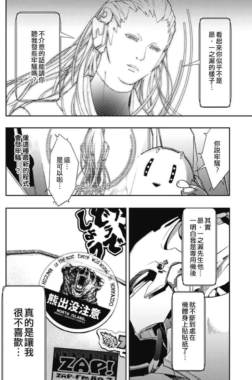 《宇宙战舰堤拉米斯》第28回 第4页