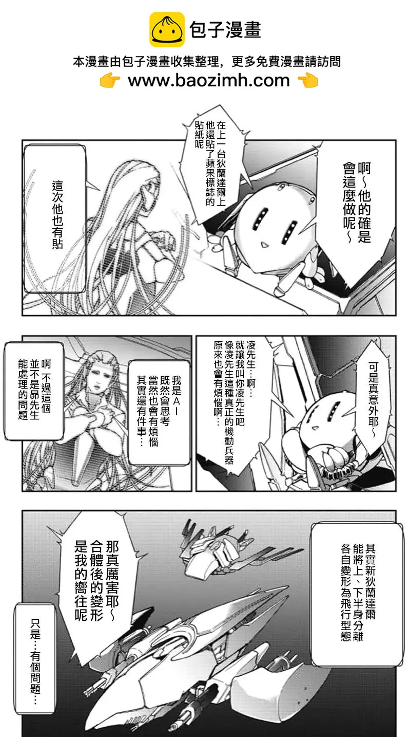 《宇宙战舰堤拉米斯》第28回 第5页
