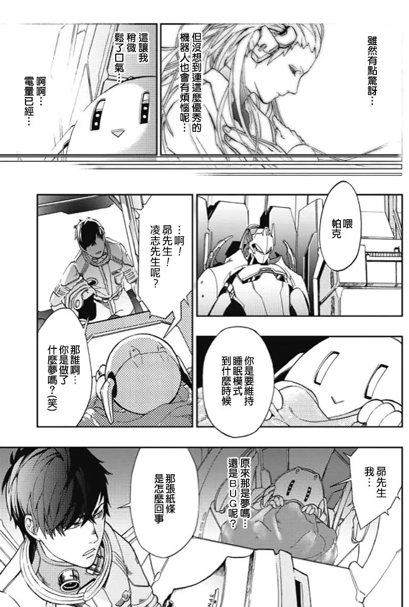 《宇宙战舰堤拉米斯》第28回 第7页