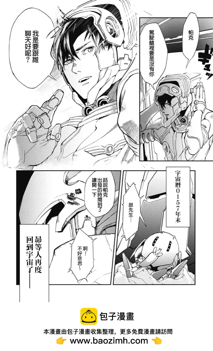《宇宙战舰堤拉米斯》第28回 第8页