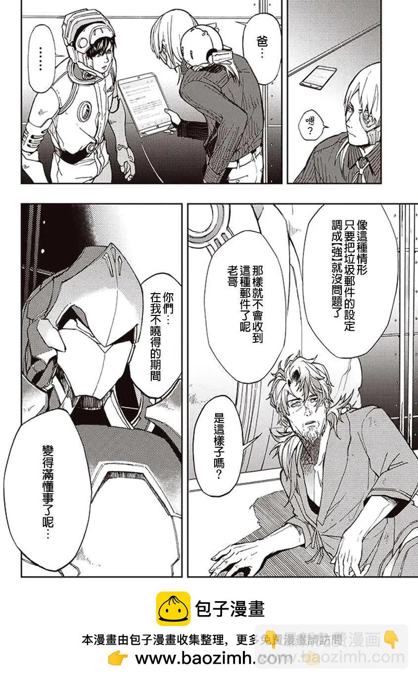 《宇宙战舰堤拉米斯》第25回 第12页