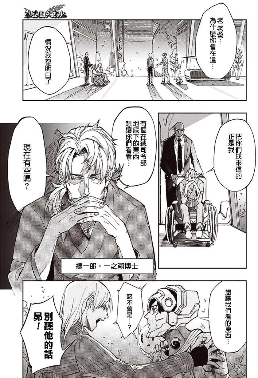 《宇宙战舰堤拉米斯》第25回 第1页