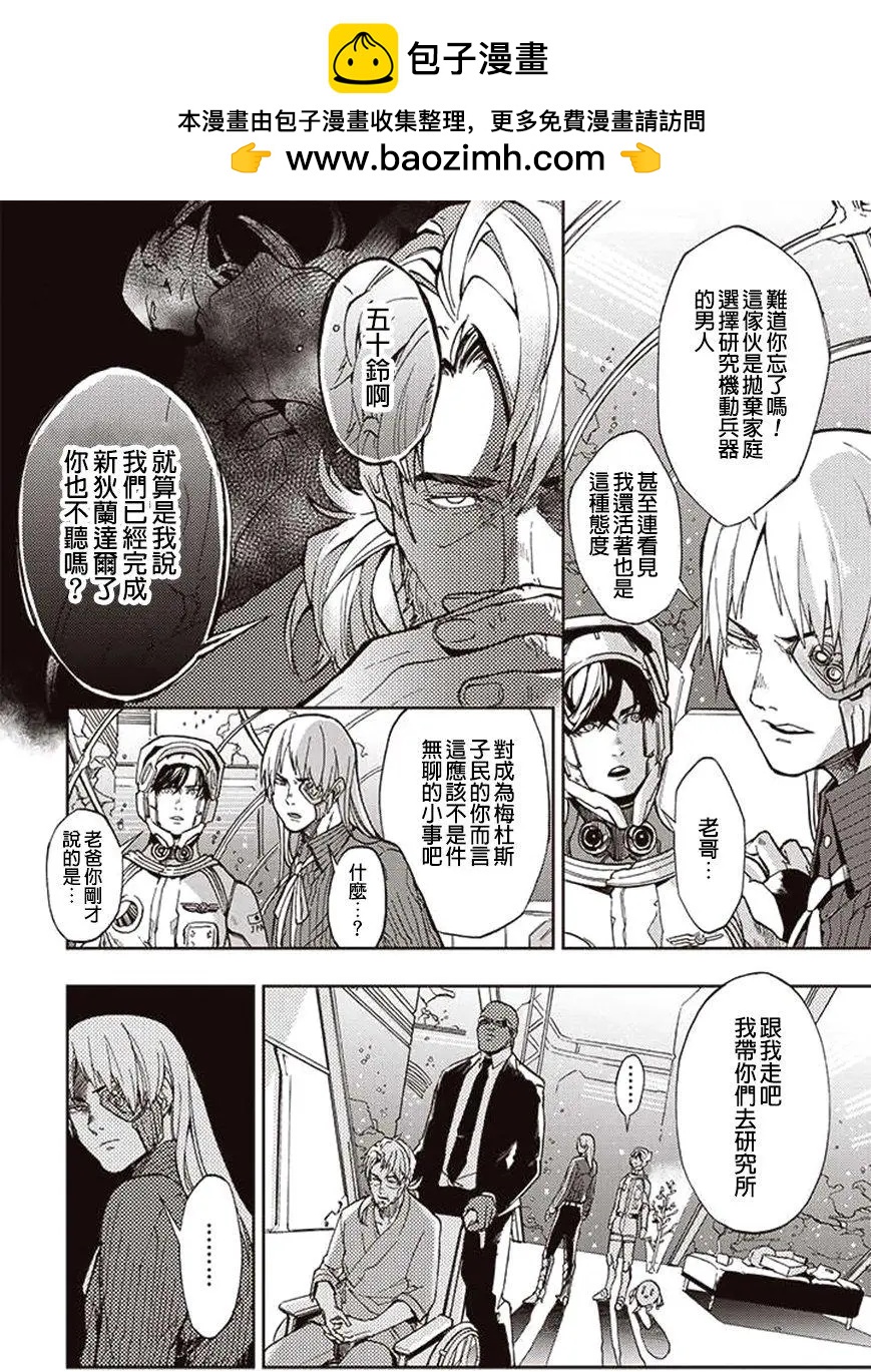 《宇宙战舰堤拉米斯》第25回 第2页