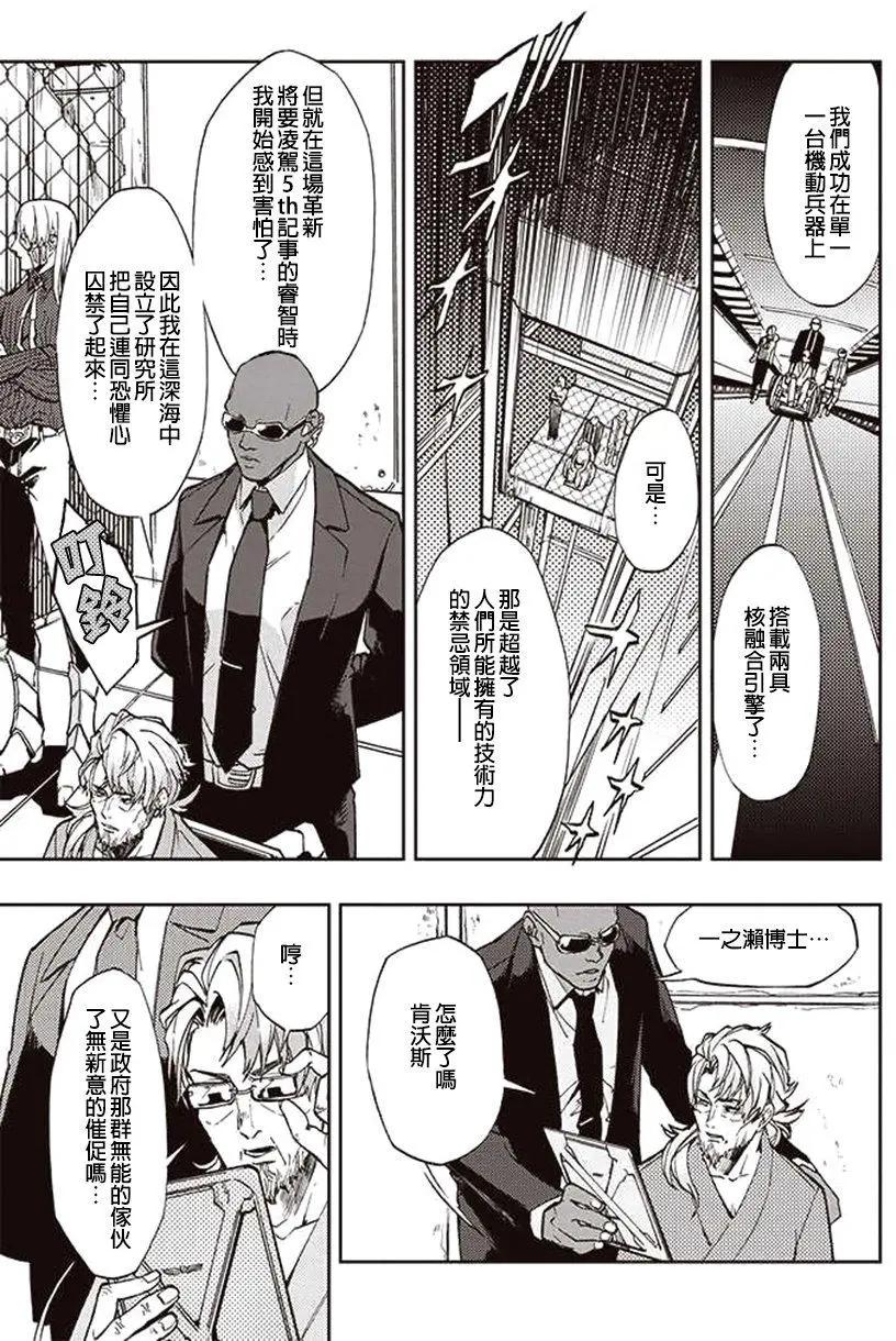 《宇宙战舰堤拉米斯》第25回 第3页